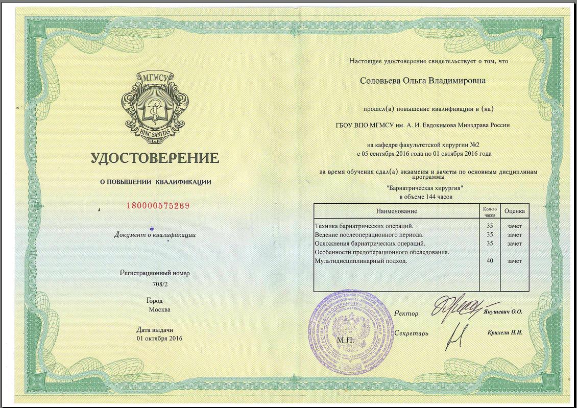 Сертификат Соловьева О.В. 