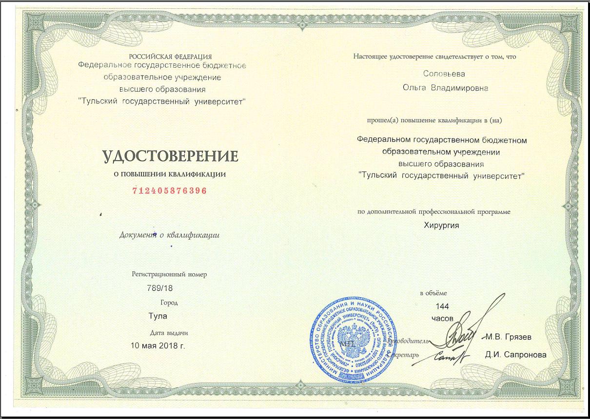Сертификат Соловьева О.В.